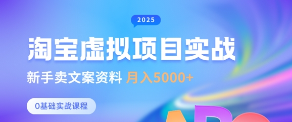 淘宝虚拟项目垂直玩法,新手卖文案资料,月入5k+-最全资源库