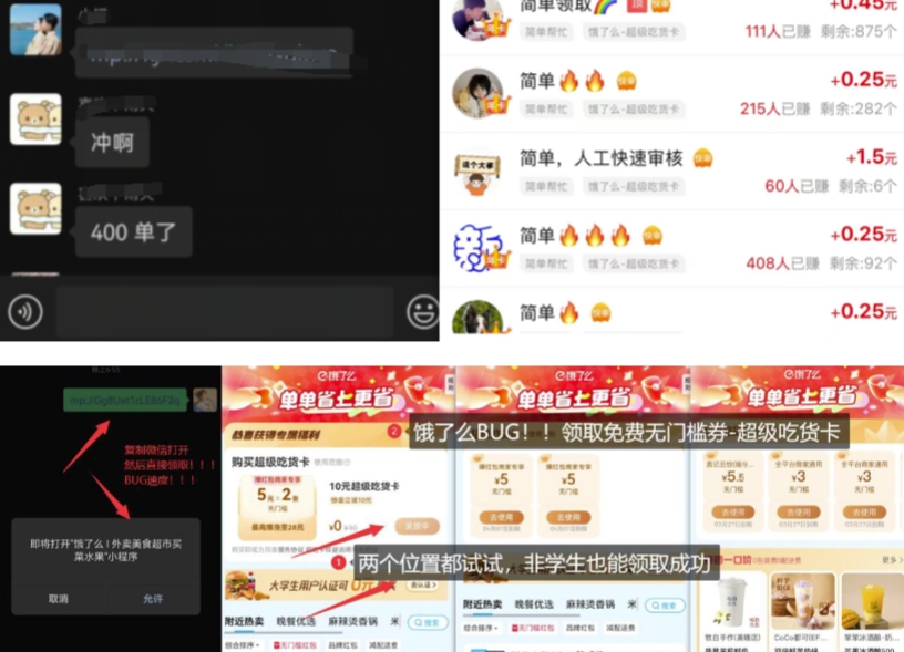 饿了么吃货卡项目_BUG领取无门槛券+渠道拉新整理-最全资源库