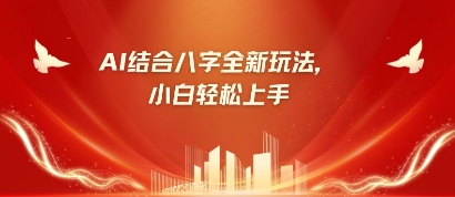 八字小白靠AI躺挣,市场需求暴涨500%-最全资源库