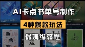 AI卡点书单视频制作,4种爆款书单号玩法,保姆级教程-最全资源库