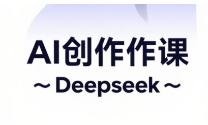 AI短视频创作与电商运营,解锁抖音广告分成,电商变现等运营秘籍-最全资源库