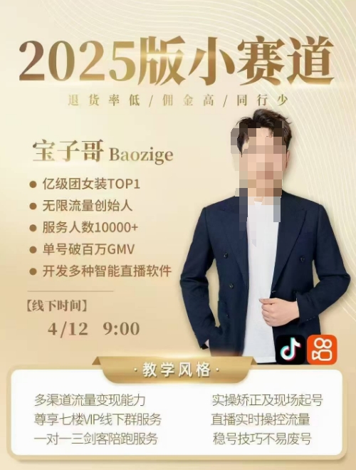 宝子哥4月12-13号线下课，全程录音【带字幕】和PPT，本期重点短视频打法摆脱缺号困扰-最全资源库