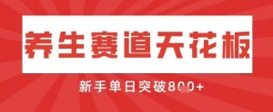AI制作3D动漫器官养生视频,单日收益突破8张+,单条点赞40W-最全资源库