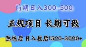 五一节高收益项目,前期做一天收益300-500左右,熟练后日入收益1.5k【揭秘】-最全资源库