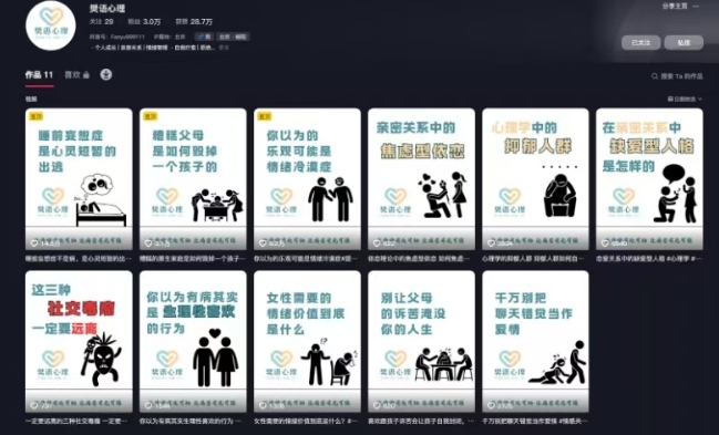 抖音心理学情感新赛道新玩法，涨粉和分成收入嘎嘎的-最全资源库