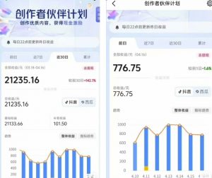 抖音海洋动物赛道新玩法，撸创作者伙伴计划，日入大几张，保姆级教程-最全资源库