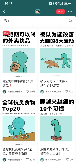小红书养生科普赛道训练营,从起号-运营-变现全程指导,接商单月入过W-最全资源库