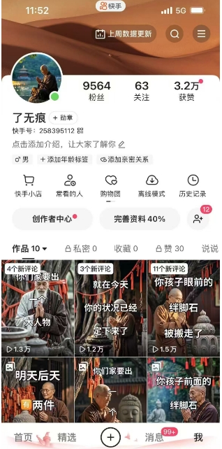 全网首发快手AI接福起号涨粉技术，10个账号一个月能做出6-7个万粉，不违规-最全资源库
