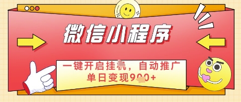 微信官方省心福利项目，小程序挂G副业：每天 30 分钟，日入几张【揭秘】-最全资源库