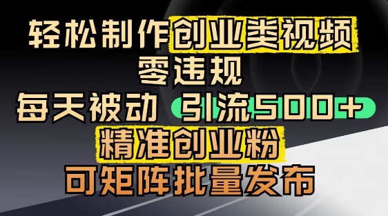 抖音引流创业粉,几分钟一个视频,非常暴力,小白直接可上手操作-最全资源库
