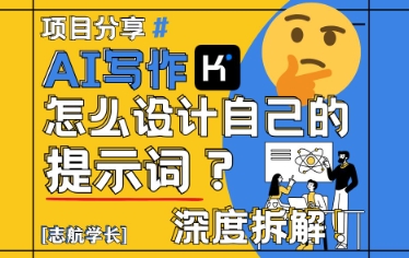 AI写作,怎么设计自己的提示词?(按照演讲稿为例)-最全资源库