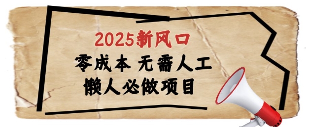 2025新风口，懒人必做项目，浏览器全自动掘金【揭秘】-最全资源库