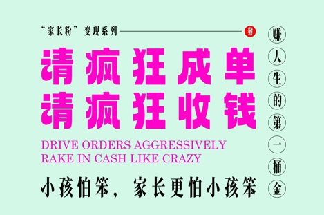 家长粉变现，每逢大假小假是真的都在疯狂成单疯狂收米，在教培行业里挣你人生的第一桶金，轻松又高效-最全资源库