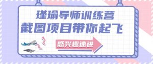 截图任务一单一结，一单0.1-0.33元，实打实能挣到钱的小副业小兼职-最全资源库