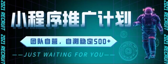 最新微信小程序挂G推广,全自动运行被动收益,自测稳定5张+【揭秘】-最全资源库