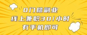 线上兼职批改作业，识字就能玩，日入5张+【揭秘】-最全资源库