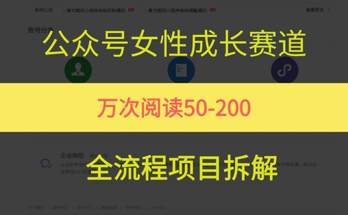 公众号女性赛道,最近爆火系列,条条作品阅读量10w+-最全资源库