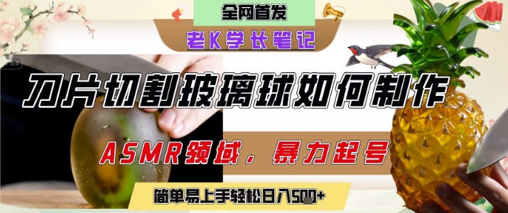 用AI制作刀片切割金属水果的视频，狂揽20W点赞，发布抖音涨粉引流变现，轻松日入5张-最全资源库