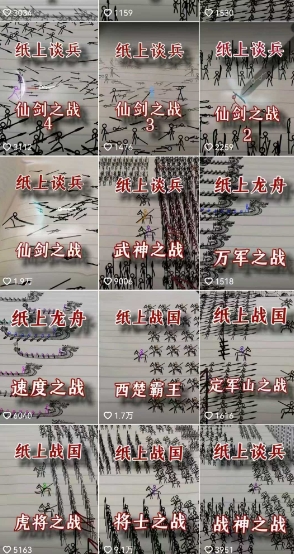 火柴人短视频-纸上谈兵,独一无二的视频展示风格,国风,战争动画,短视频差异化新赛道-最全资源库