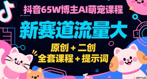Tiktok短视频广告投放,适合0-1小白学习ADS短视频投放课-最全资源库