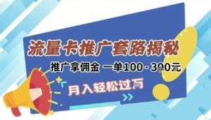 2025年外面卖1500的流量卡项目最新玩法，绿色无门槛对新手非常友好，日入3张+-最全资源库
