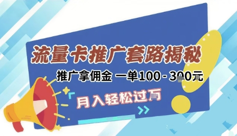 2025年外面卖1500的流量卡项目最新玩法,绿色无门槛对新手非常友好,日入3张+-最全资源库