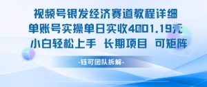 视频号银发经济赛道单账号实操单日实收1k+，小白轻松上手长期项目-最全资源库