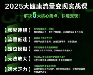 大健康流量全域新增长8.0，三月底线下课视频，大健康万亿蓝海，从类目突围到模式迭代-最全资源库