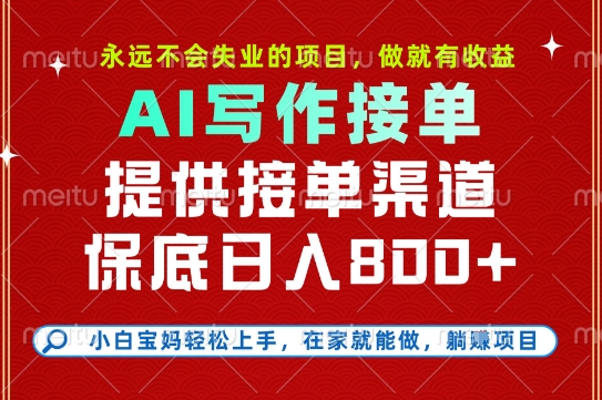 副业兼职这一个就够了，永远不会失业的项目，多劳多得，保底日入8张+【揭秘】-最全资源库