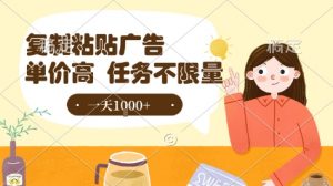最新零撸小项目，项目特别简单，复制粘贴抖音广告即有收益，认真做一天搞个1k+很轻松【揭秘】-最全资源库