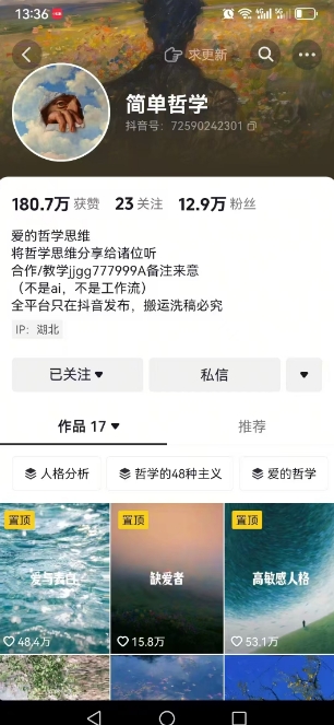 抖音博主简单的哲学短视频制作教学，涨粉很猛，变现多样化-最全资源库