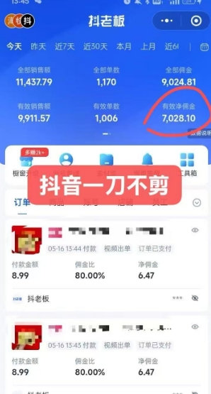 抖音短视频一刀不剪带货,不剪辑,不直播,每天发个视频,等着出单获取带货佣金-最全资源库