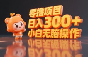 揭秘小说推文玩法，零撸项目，日入3张， 小白无脑操作-最全资源库