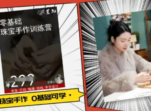 小集电商水晶直播带货课-抖音电商教程-最全资源库