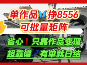 【肥肉项目】利用求知欲，做知乎日结拉新，单作品挣8556，可批量矩阵-最全资源库