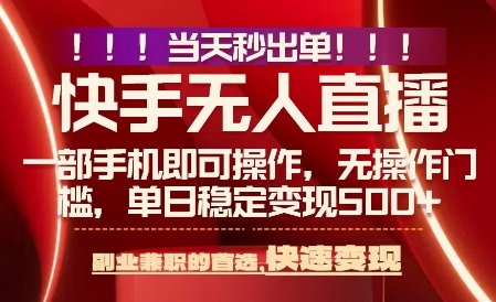 当天做当天出收益,新玩法,0违规,一部手机,保底日入5张+【揭秘】-最全资源库