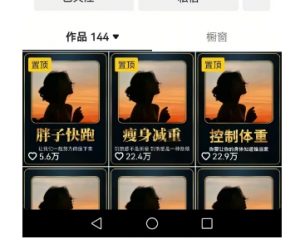 超高变现的短视频减肥细分赛道,减肥账号抖音实战训练营-最全资源库