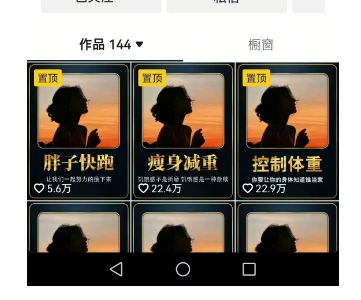 超高变现的短视频减肥细分赛道,减肥账号抖音实战训练营-最全资源库