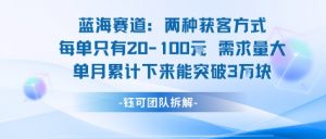 蓝海赛道:需求量大 单月累计下来能突破3W-最全资源库