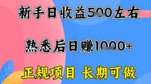 全年可变现项目，收益高无门槛，正规项目，长期可做，一天收益1k+一台电脑在家创业【揭秘】-最全资源库