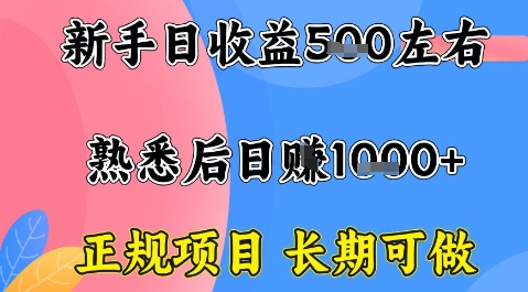 全年可变现项目，收益高无门槛，正规项目，长期可做，一天收益1k+一台电脑在家创业【揭秘】-最全资源库
