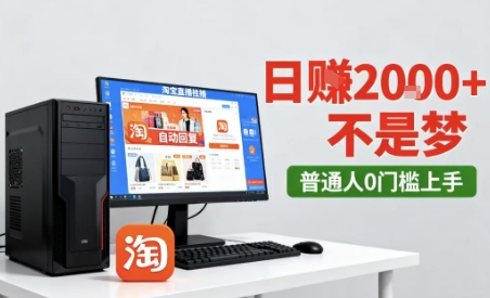 淘宝无人直播最新12.0带货玩法,独家技术,不违规也不封号,只需要挂G,稳定日入2k+【揭秘】-最全资源库