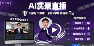宝子哥9月20日线下课,AI实景直播,不废号不焦虑(录音+字幕)-最全资源库