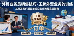 外贸业务员销售技巧,王牌外贸业务的训练-最全资源库
