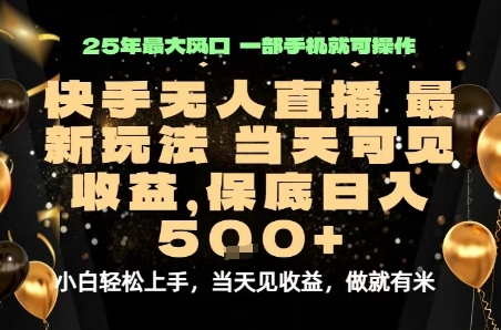 变现最快的项目,当天出收益,一部手机,保底日入5张【揭秘】-最全资源库