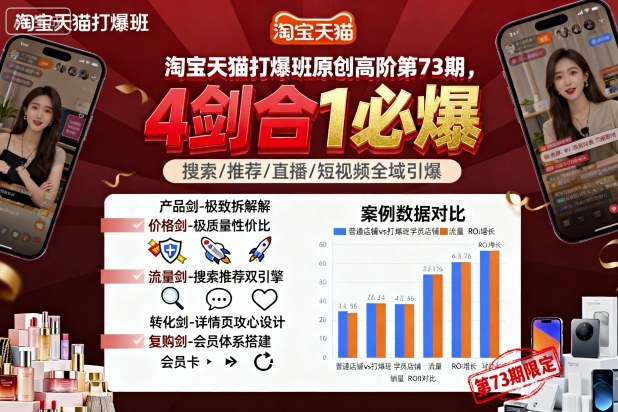 淘宝天猫打爆班原创高阶第73期，4剑合1必爆-最全资源库