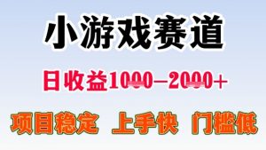 全年可变现项目，收益高，无门槛，小游戏赛道，一天收益1k+,一个月收入顶别人半年的工资【揭秘】-最全资源库
