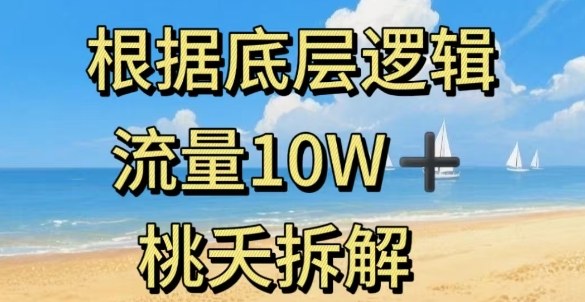据底层逻辑，流量10W+，以安全知识科普为例-最全资源库