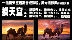 一键换天空后期合成教程，风光摄影师的秘密武器-最全资源库