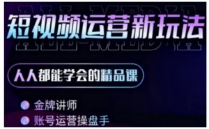 零基础学AI+短视频全能课，人人都能学会的精品课-最全资源库